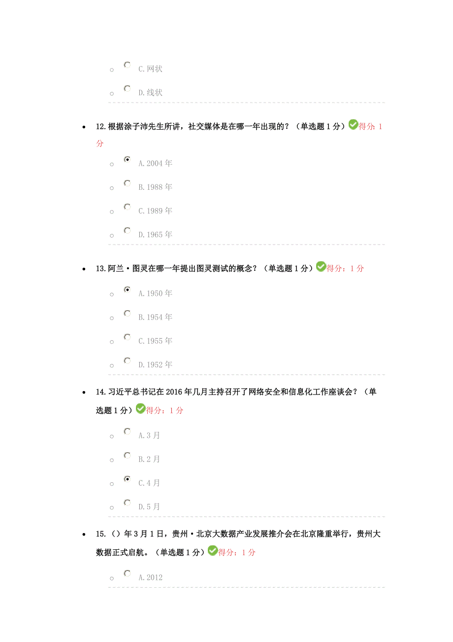 公需科目大数据培训考试试题及答案(一)_第4页