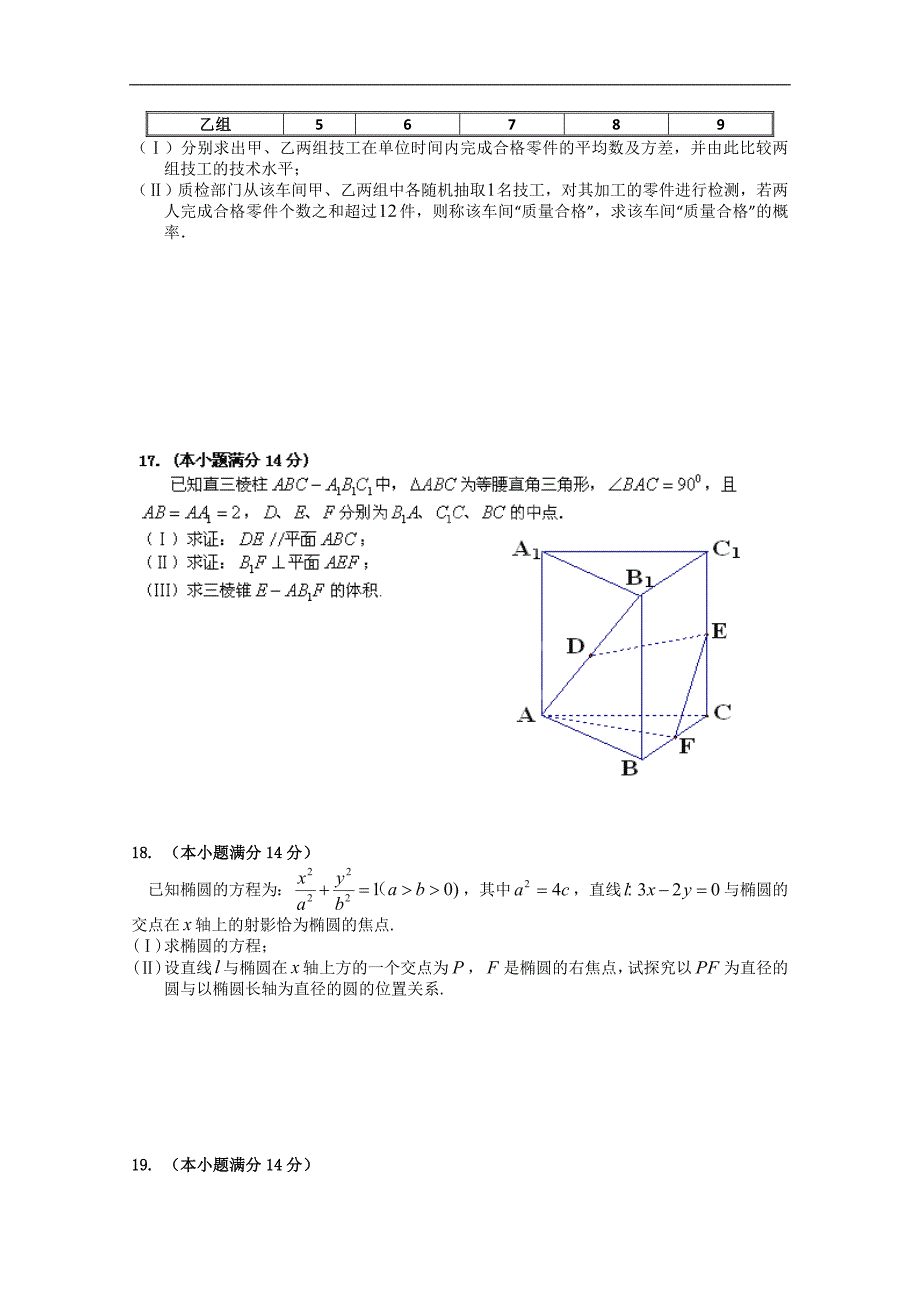 广东省2011-2012学年高二上学期期末考试试题（数学文）_第3页