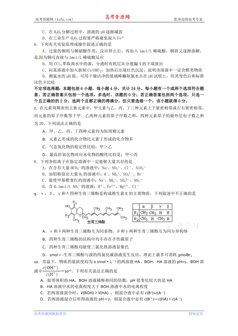 江苏省常州市高三第一学期期末调研（化学）_第2页