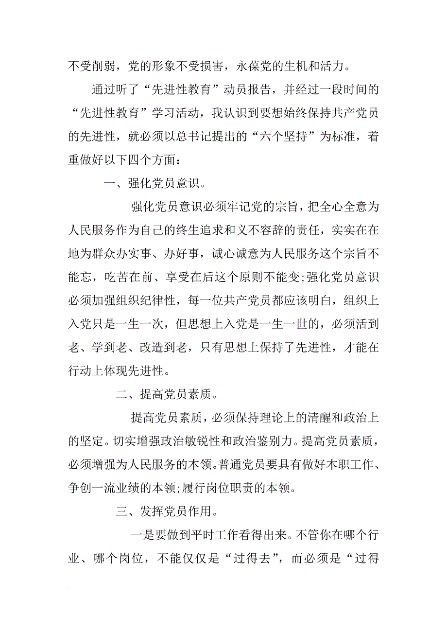 xx最新先进性教育活动心得体会_第2页