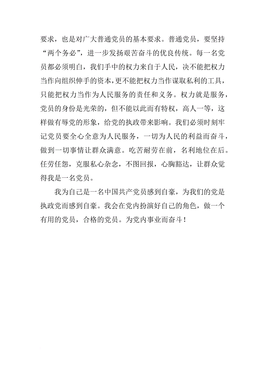 xx最新先进性教育活动心得体会_第4页