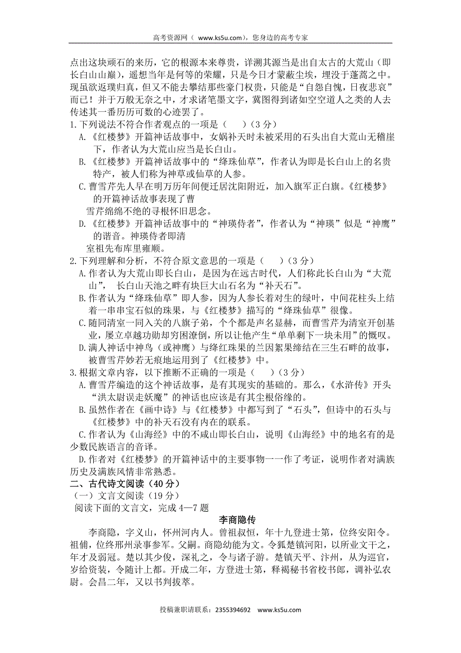 安徽省阜阳市颍河中学2016-2017学年高二10月月考语文试题 word版含答案_第2页