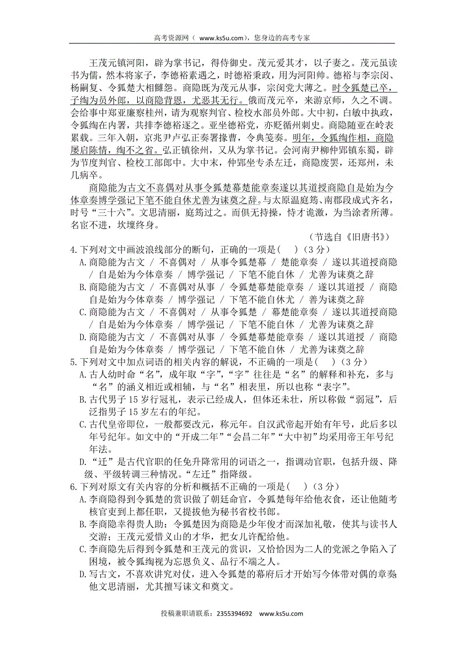 安徽省阜阳市颍河中学2016-2017学年高二10月月考语文试题 word版含答案_第3页