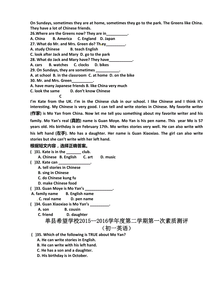 [中学联盟]山东省单县希望初级中学2015-2016学年七年级下学期第一次月考英语试题（无答案）_第4页