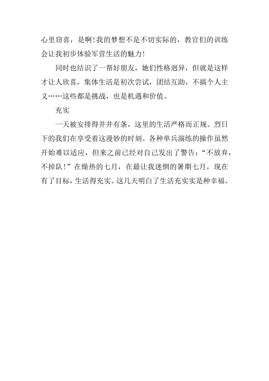 高中600字军训心得体会_第3页