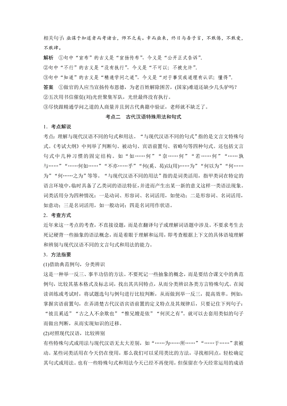 【创新设计】2015-2016学年高二语文人教版选修《语言文字应用》学案：第一课　走进汉语的世界单元总结提升word版含答案_第2页