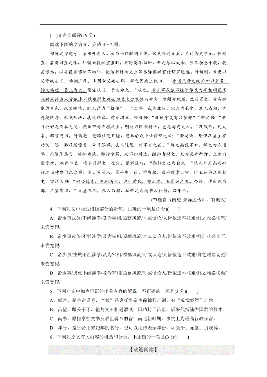 优化方案·高中同步测试卷·粤教语文必修4：高中同步测试卷（四）_第3页