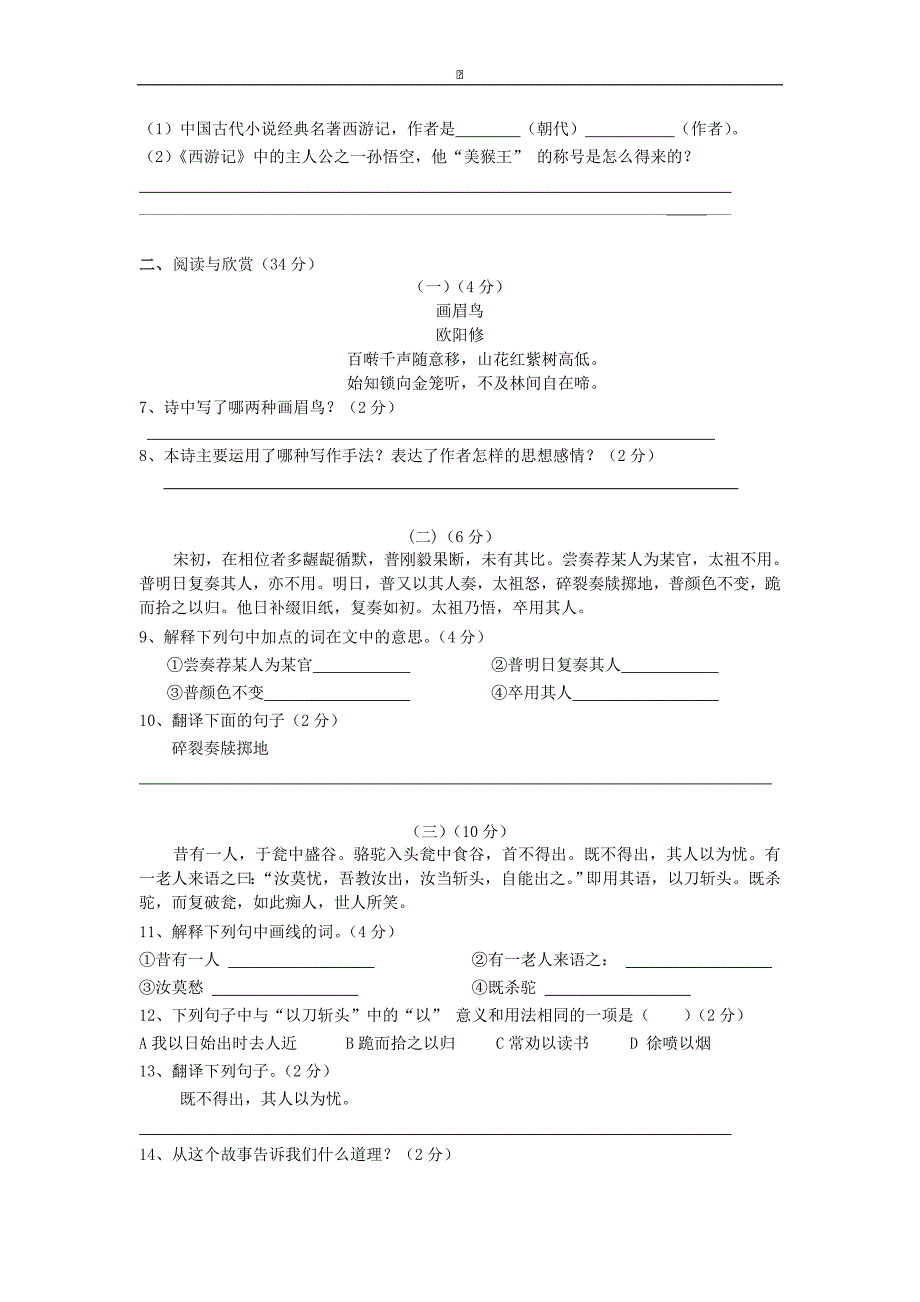 江苏省宜城环科园教学联盟2015-2016学年七年级下学期第一次月考语文试卷_第2页