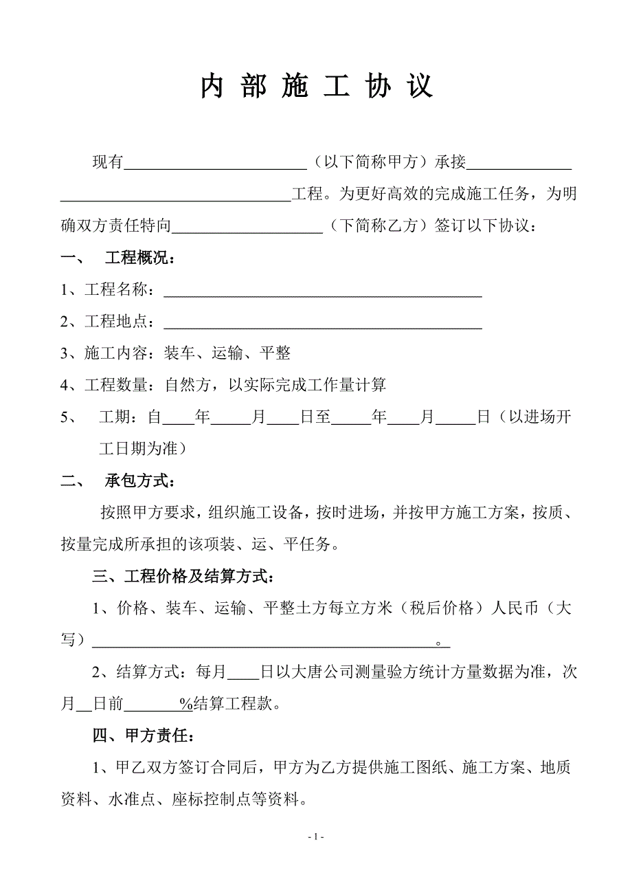 煤田土方剥离工程_第1页