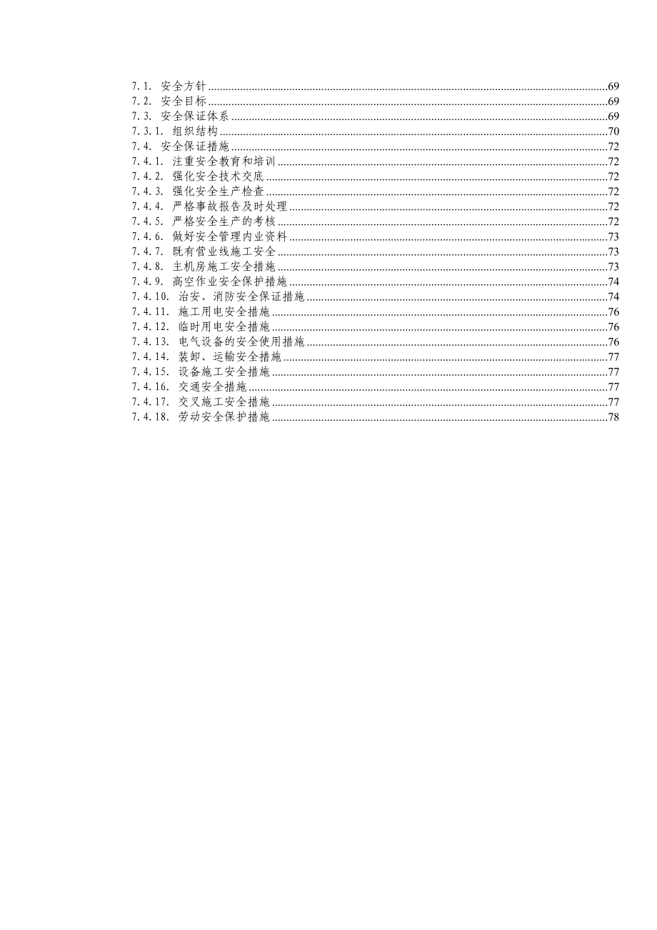 高铁通信施工组织设计_第4页