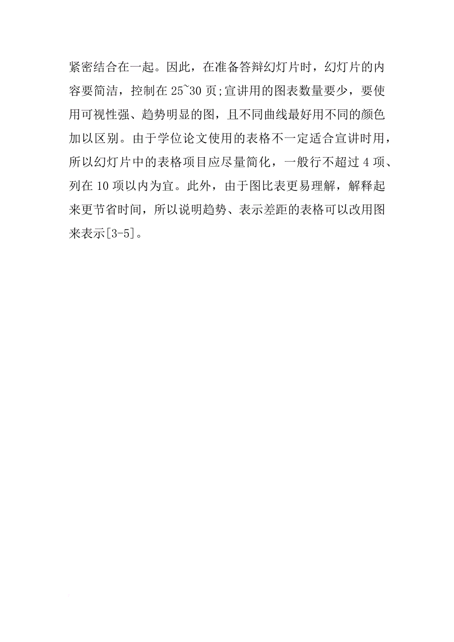 硕士答辩决议书模板简述_第3页