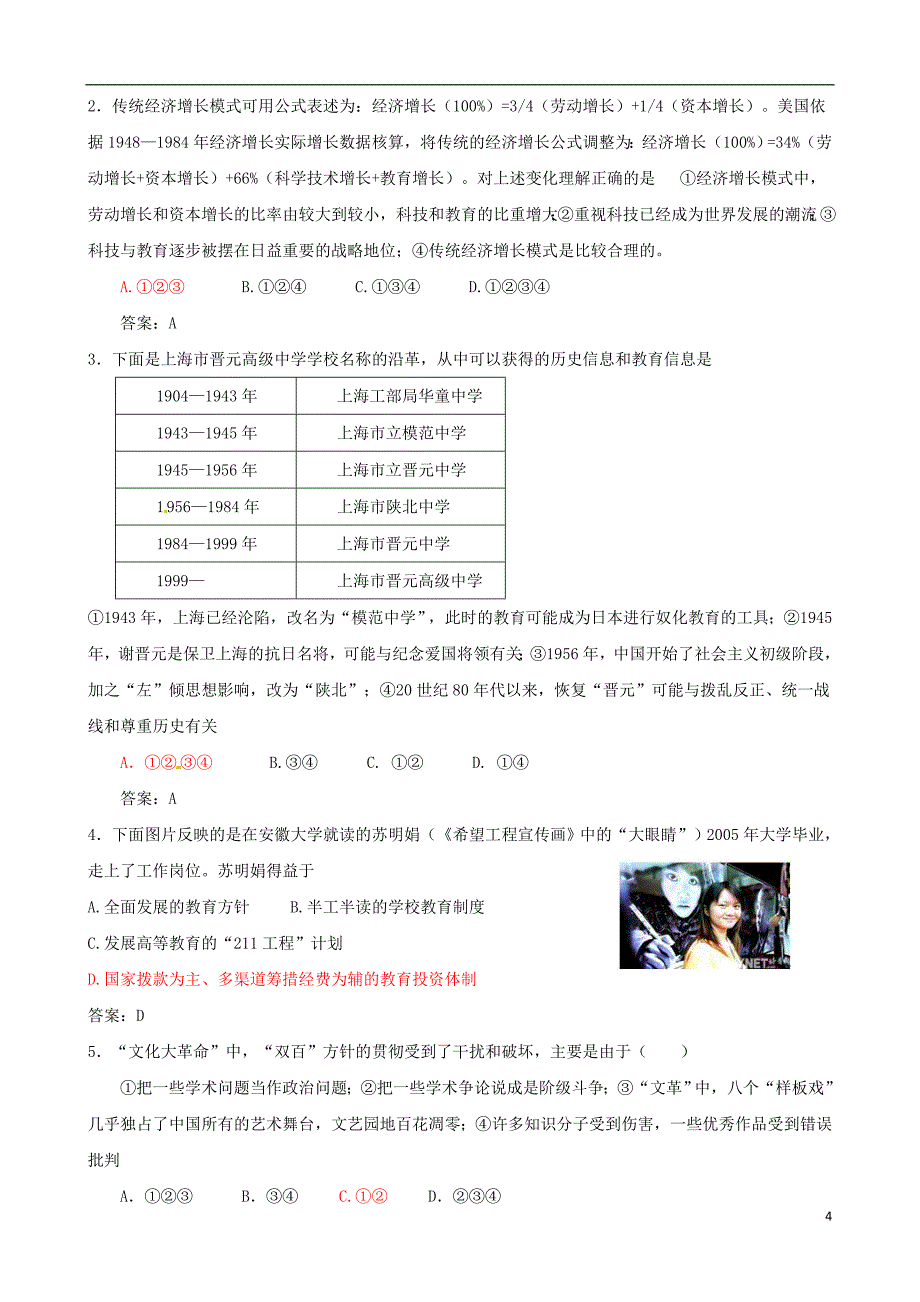 【导与练】2017年高考历史一轮复习 第三模块 文化史 第十六单元 现代中国的科技与文化和19世纪以来的世界文学_第4页