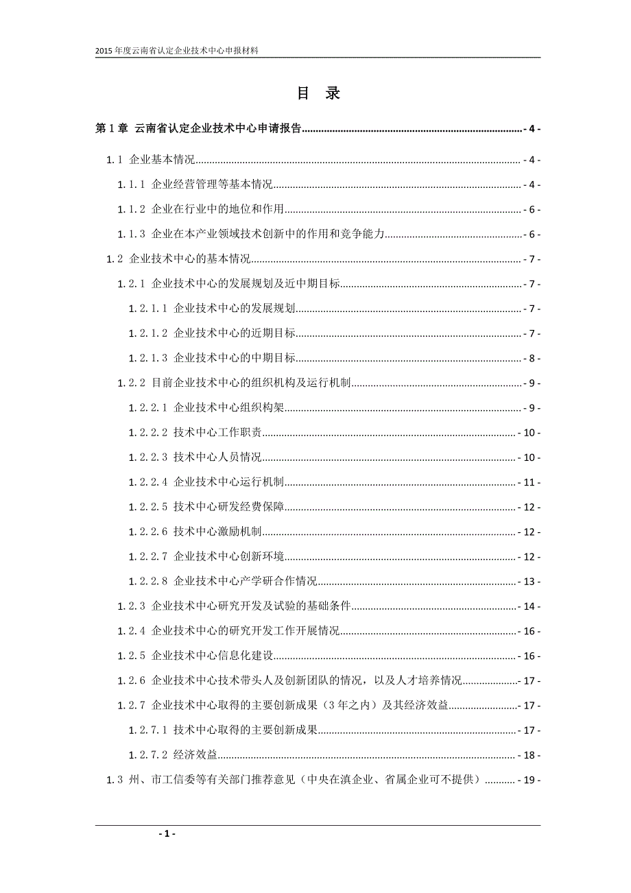 云南省技术中心申报材料_第2页