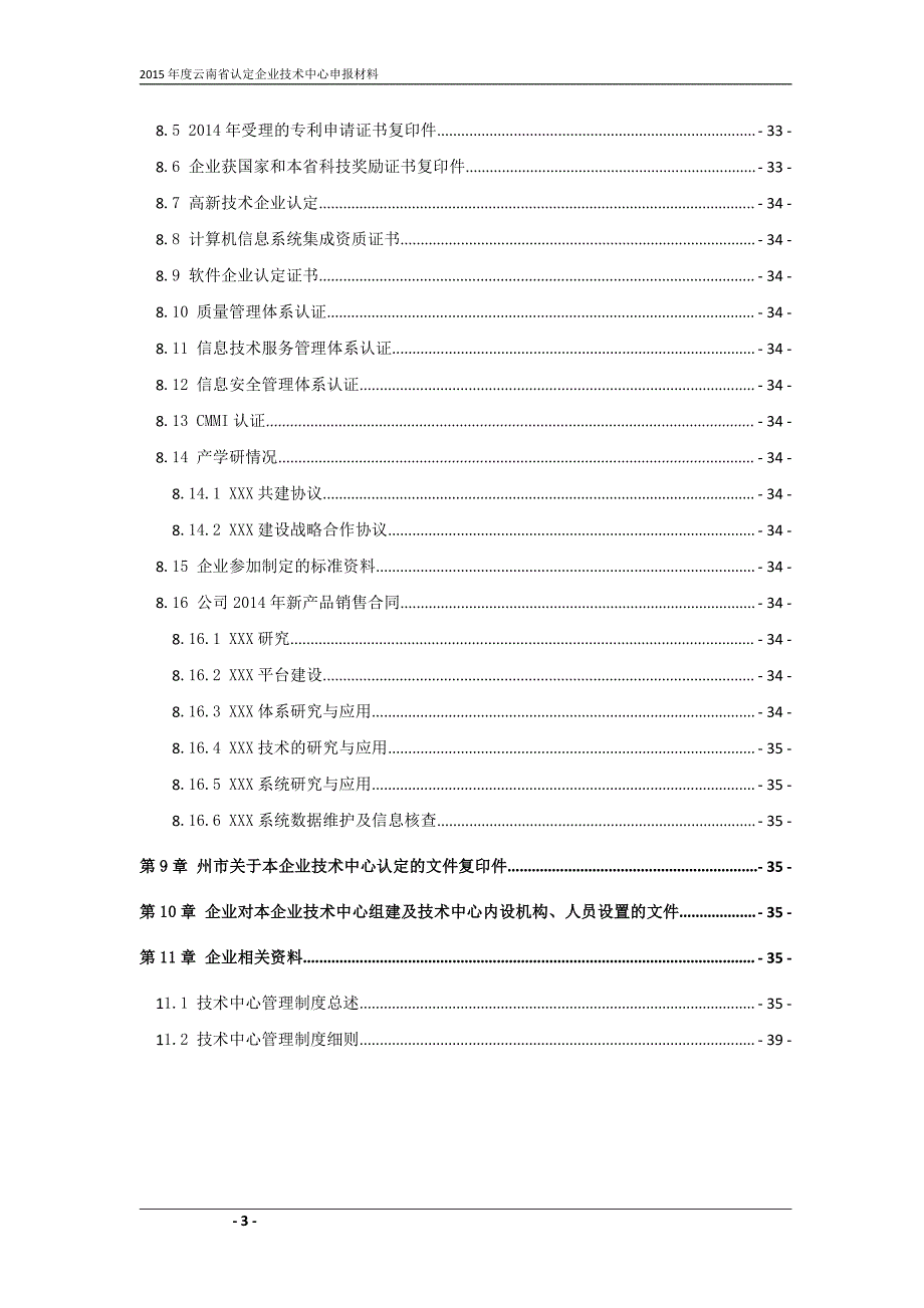 云南省技术中心申报材料_第4页