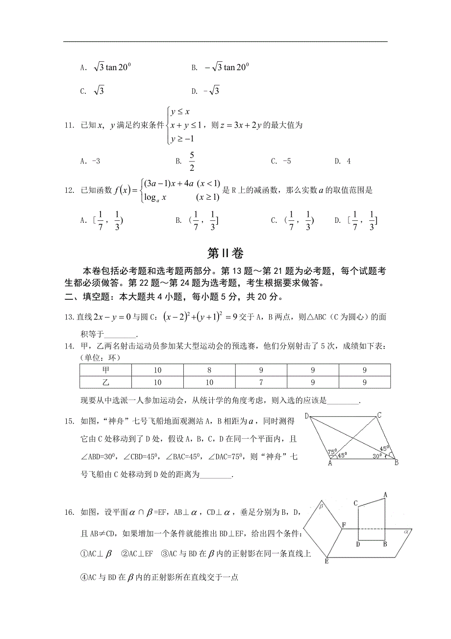 宁夏银川2011届高三考第三次模拟（文科数学）_第3页