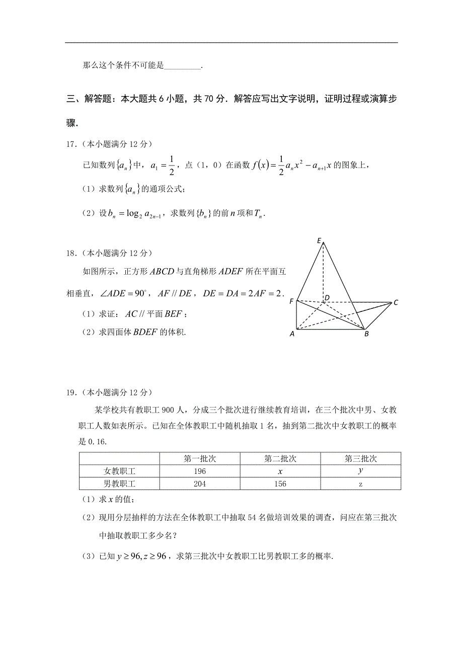 宁夏银川2011届高三考第三次模拟（文科数学）_第4页