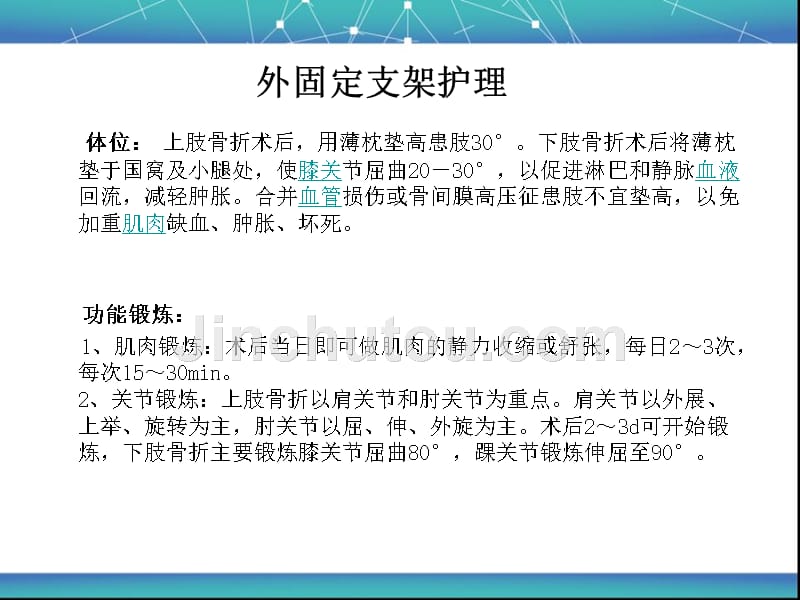 骨科常见手术术后体位护理及功能锻炼-龚婕_第4页