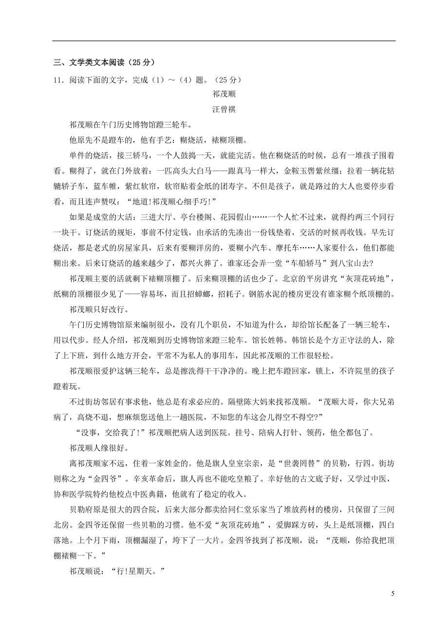 广东省2015-2016学年高一语文下学期期末考试试题_第5页