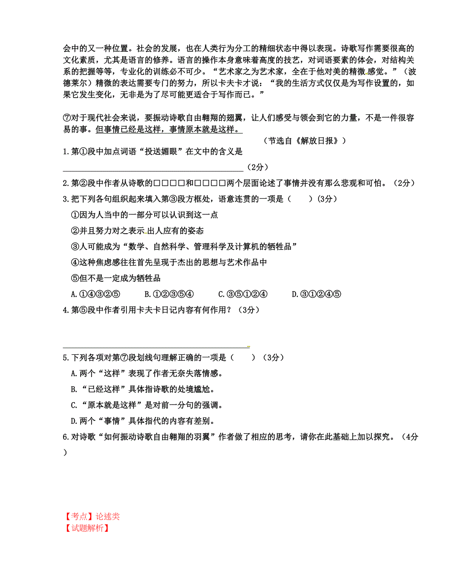 【解析版】上海市崇明县2016版高三第二次高考模拟考试语文试题_第2页