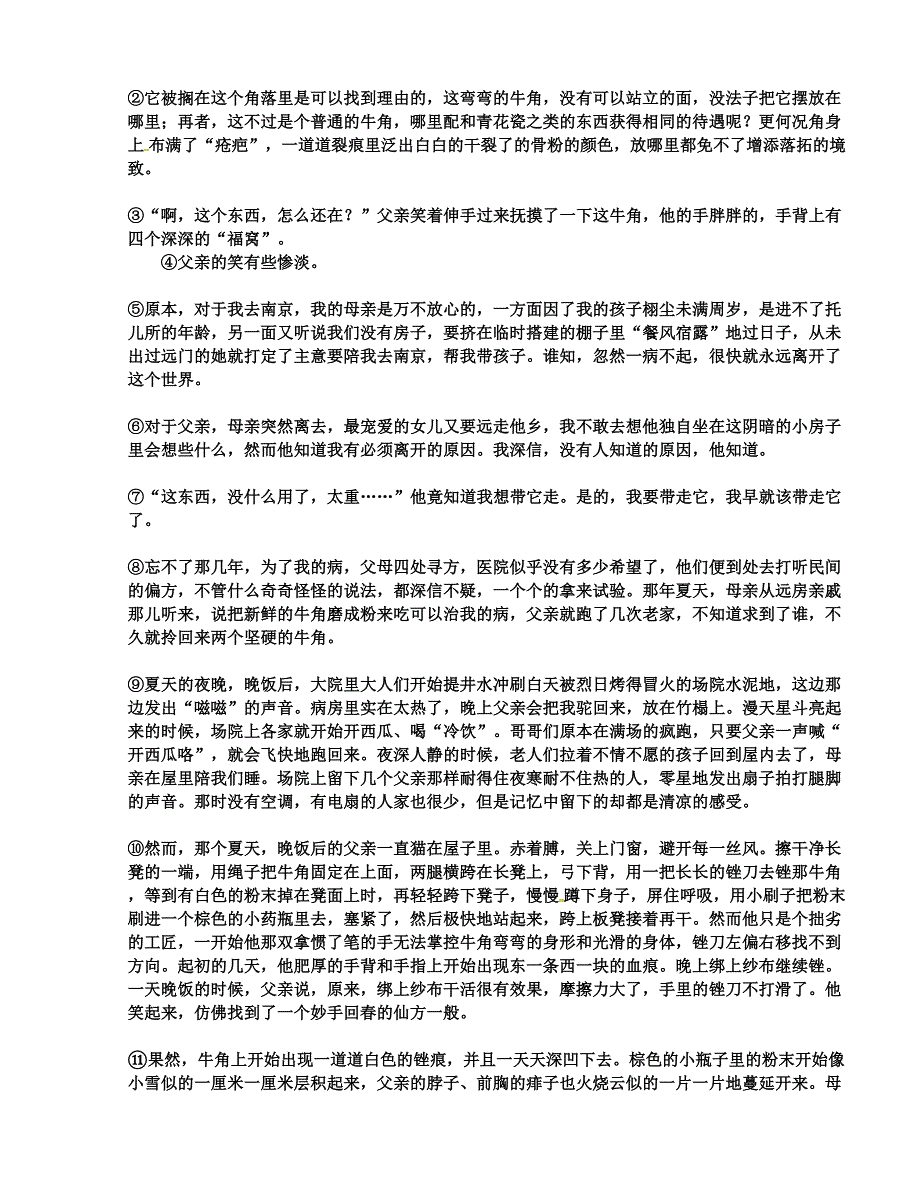 【解析版】上海市崇明县2016版高三第二次高考模拟考试语文试题_第4页