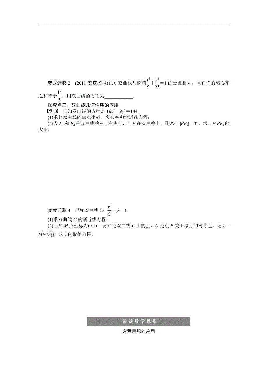 2016届《步步高》高考数学大一轮总复习（人教新课标文科）配套学案52 双曲线 _第3页