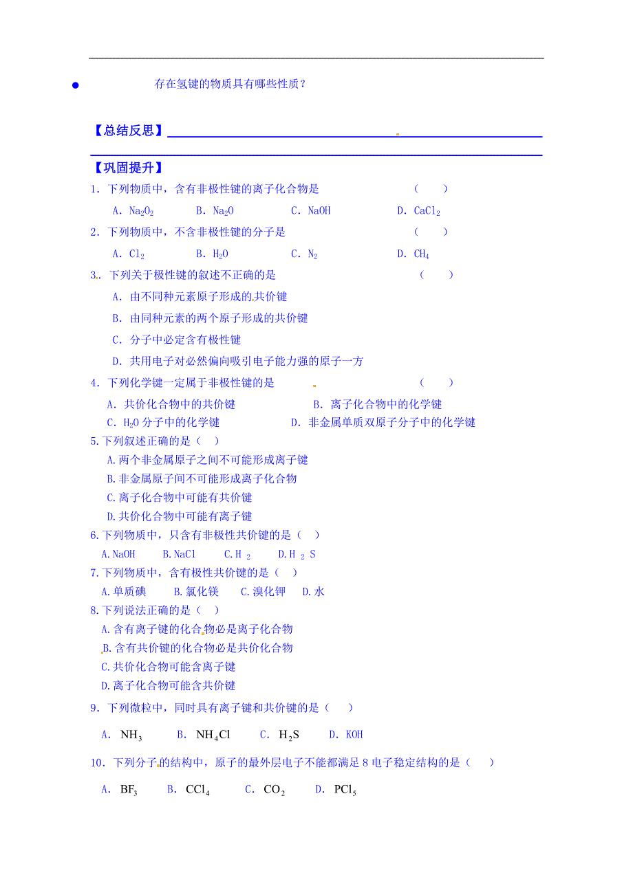 吉林省舒兰市第一中学高中化学必修二导学案《第一章 第三节 化学键》（二）_第3页