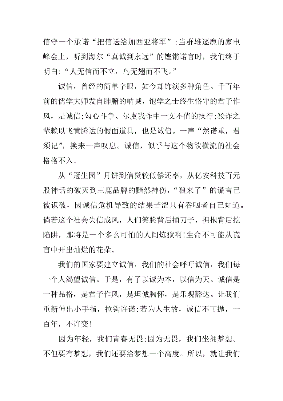 315消费者权益日关于诚信的演讲稿、发言稿_第2页