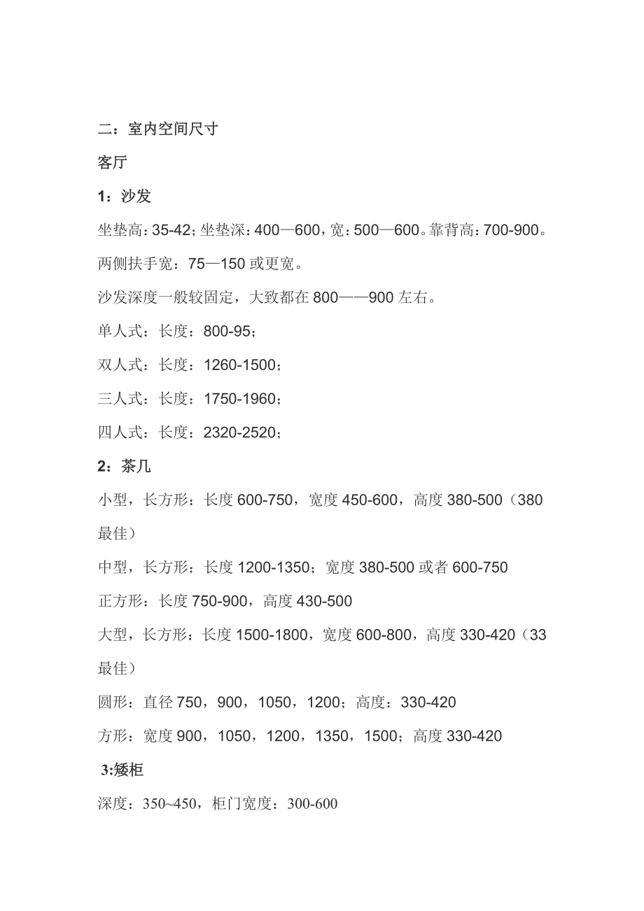 室内设计常用尺寸家装_第2页