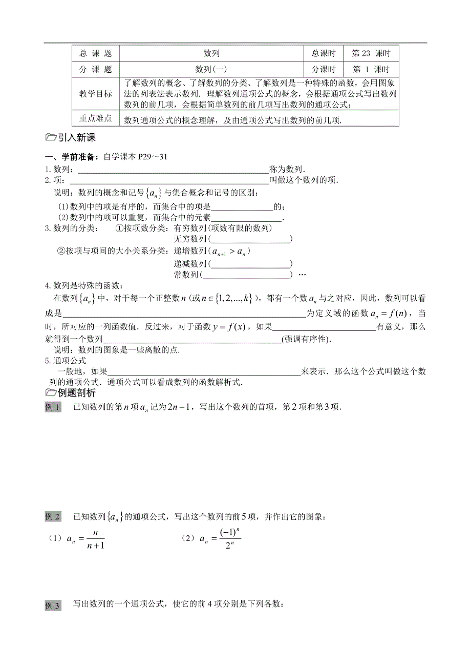 江苏省海门市包场高级中学高中数学学案：第08课时（数列1） 必修五_第1页