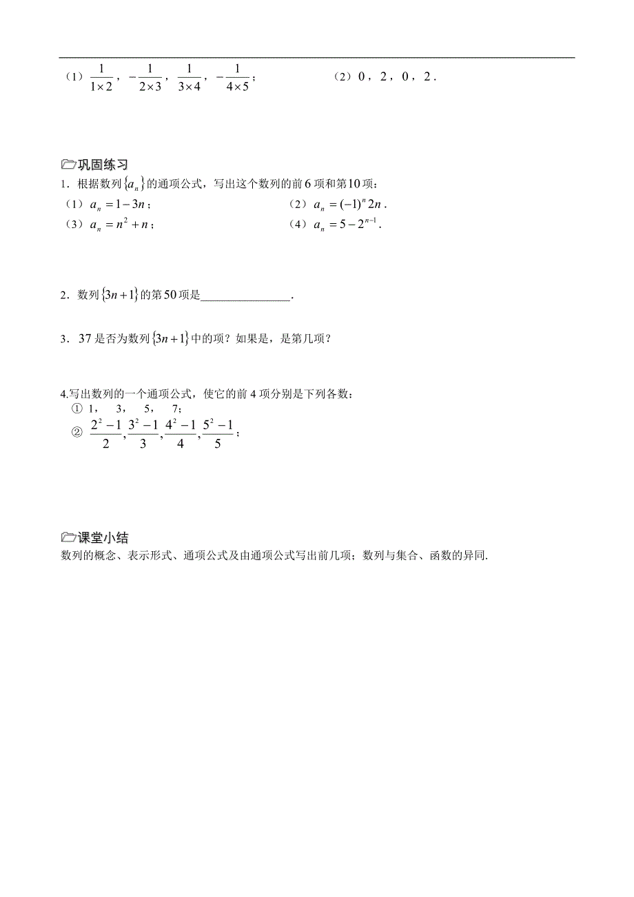 江苏省海门市包场高级中学高中数学学案：第08课时（数列1） 必修五_第2页