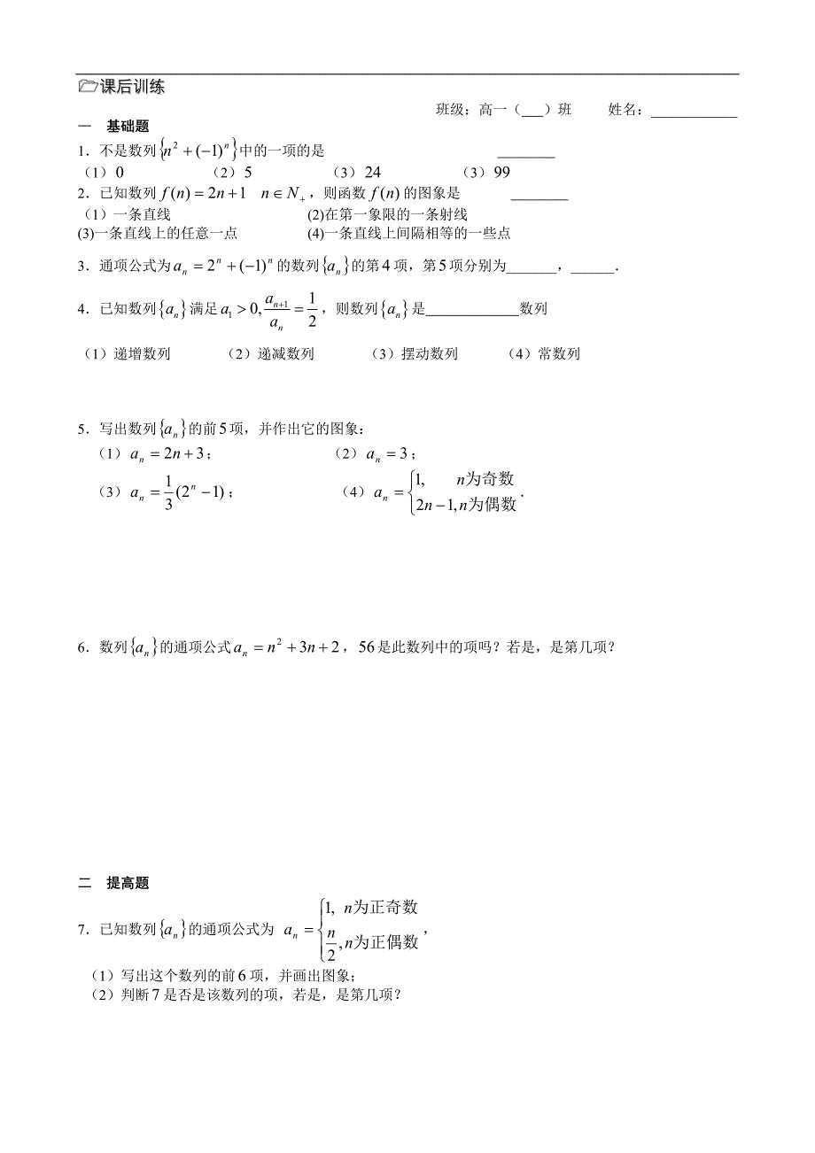 江苏省海门市包场高级中学高中数学学案：第08课时（数列1） 必修五_第3页