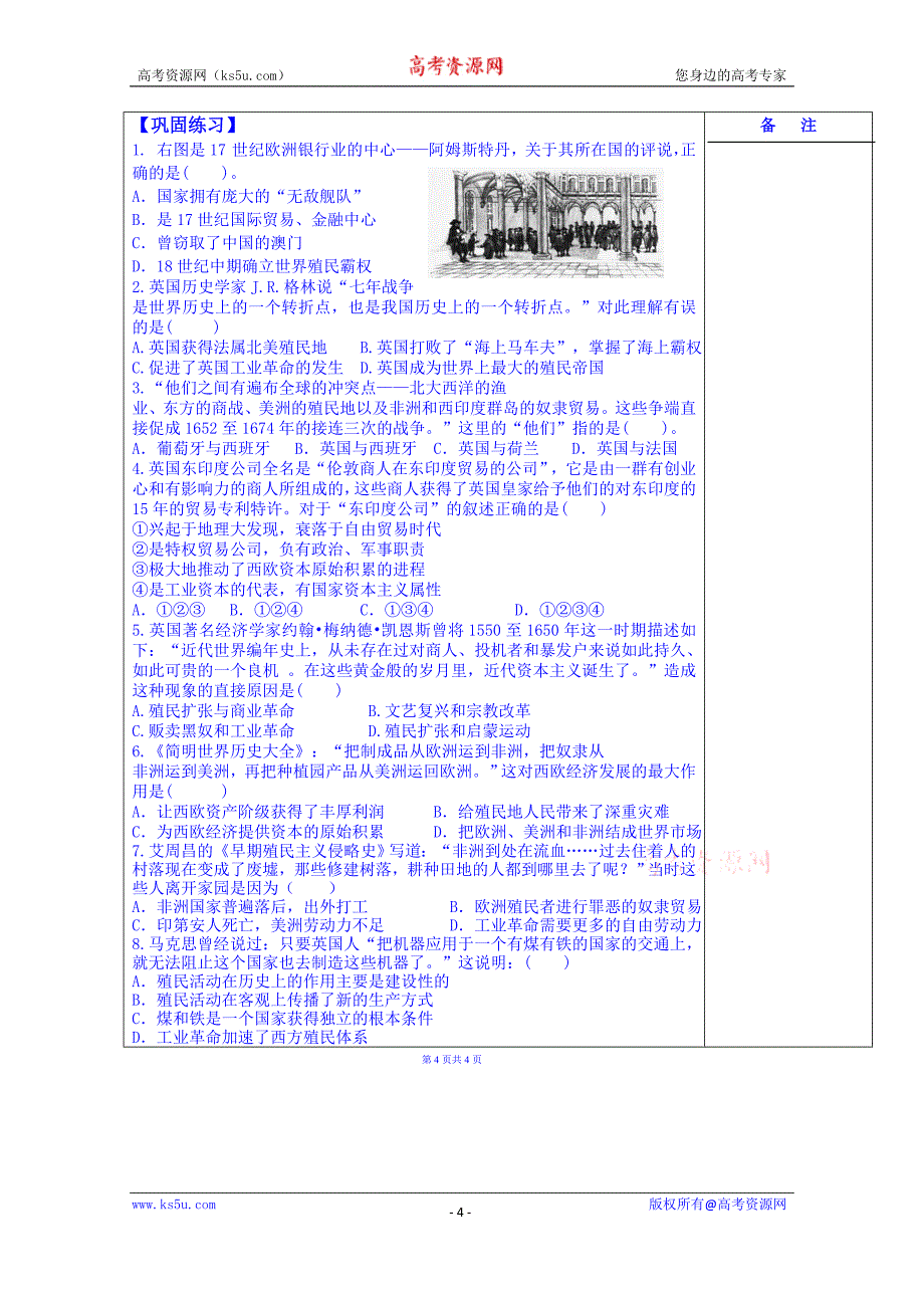 江苏省盐城市时杨中学2015届高三历史一轮复习导学案：专题五 走向世界的资本主义市场 二 血与火的征服与掠夺 学生用_第4页