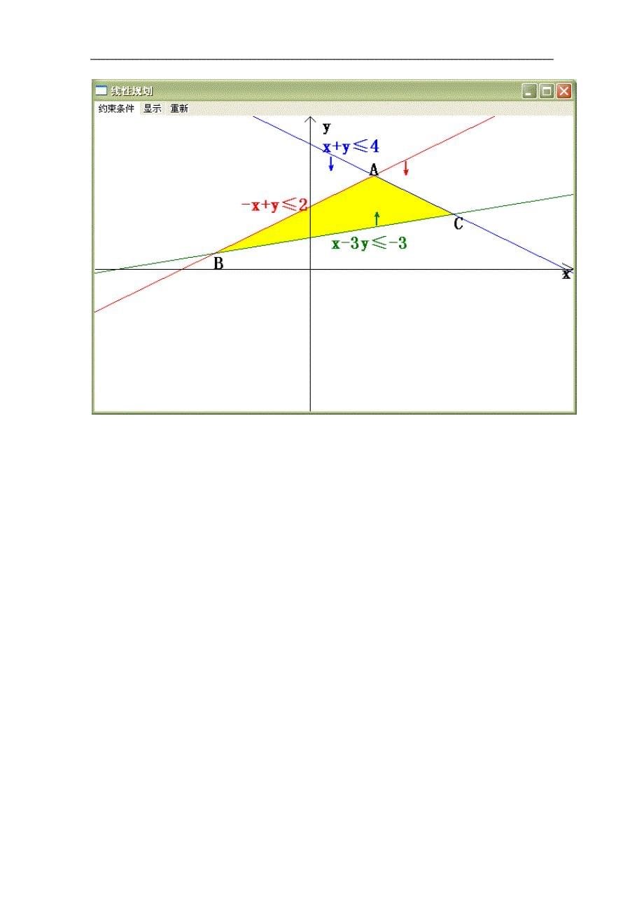 广东省佛山市顺德区罗定邦中学高中数学必修五《3.2二元一次不等式与平面区域》学案_第5页