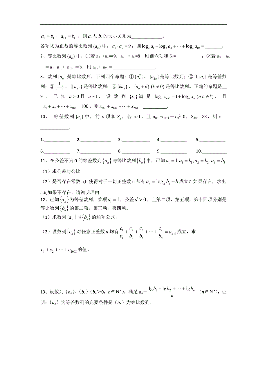 江苏省高三数学一轮复习学案：等差数列与等比数列1_第3页