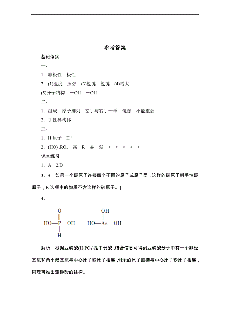 【整合】人教版高中化学选修三-2.3分子的性质学案（第3课时） _第3页