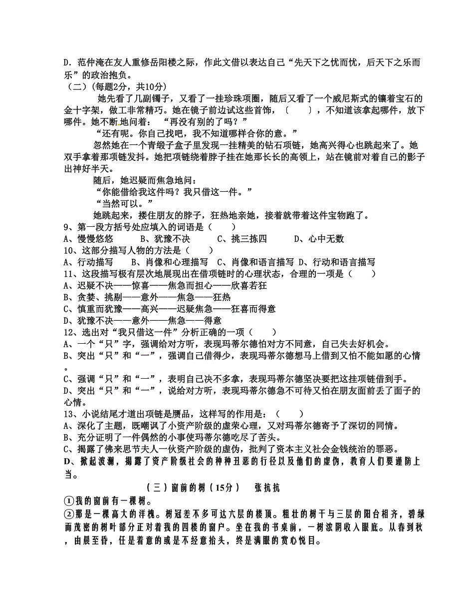 [中学联盟]山东省单县希望初级中学2016届九年级上学期第一次月考语文试题_第2页