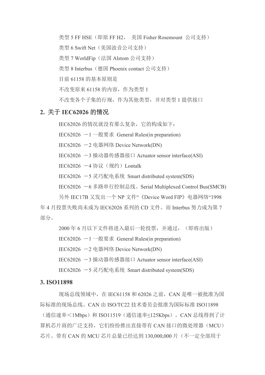 现场总线综述及应用实例_第3页