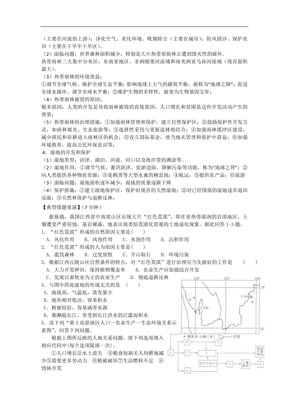 江苏省海门市包场高级中学高一地理《双休日任务型自主学习》导学单（二十）_第2页