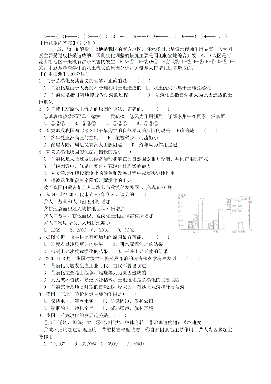 江苏省海门市包场高级中学高一地理《双休日任务型自主学习》导学单（二十）_第3页