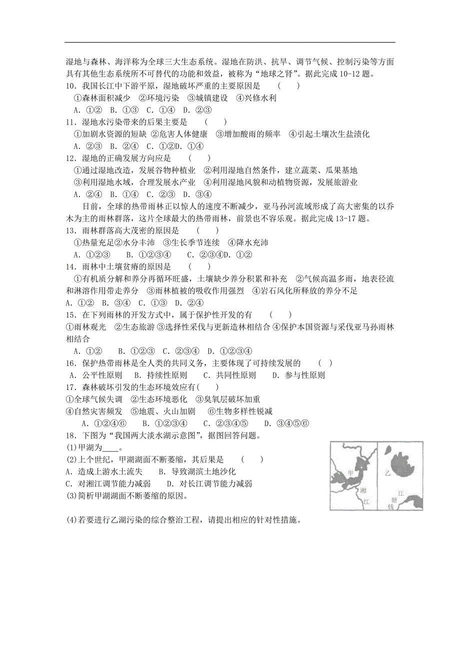 江苏省海门市包场高级中学高一地理《双休日任务型自主学习》导学单（二十）_第4页