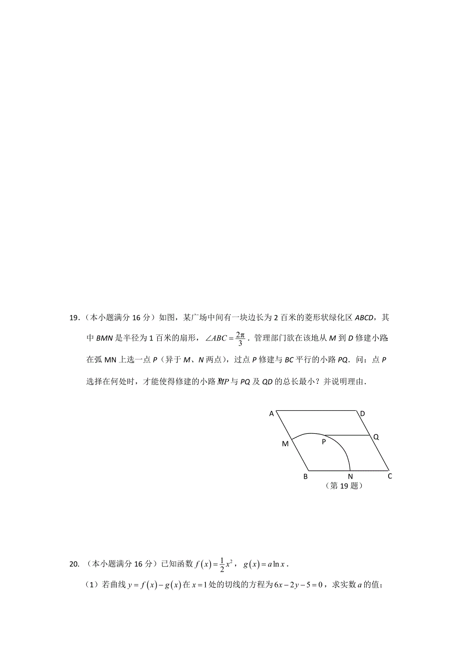 江苏省2017届高三上学期第一次月考数学理试题word版含答案_第4页