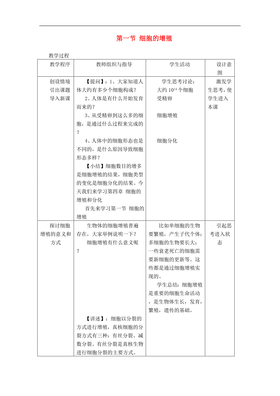 四川省射洪县高一生物《细胞的增殖3》教案_第1页