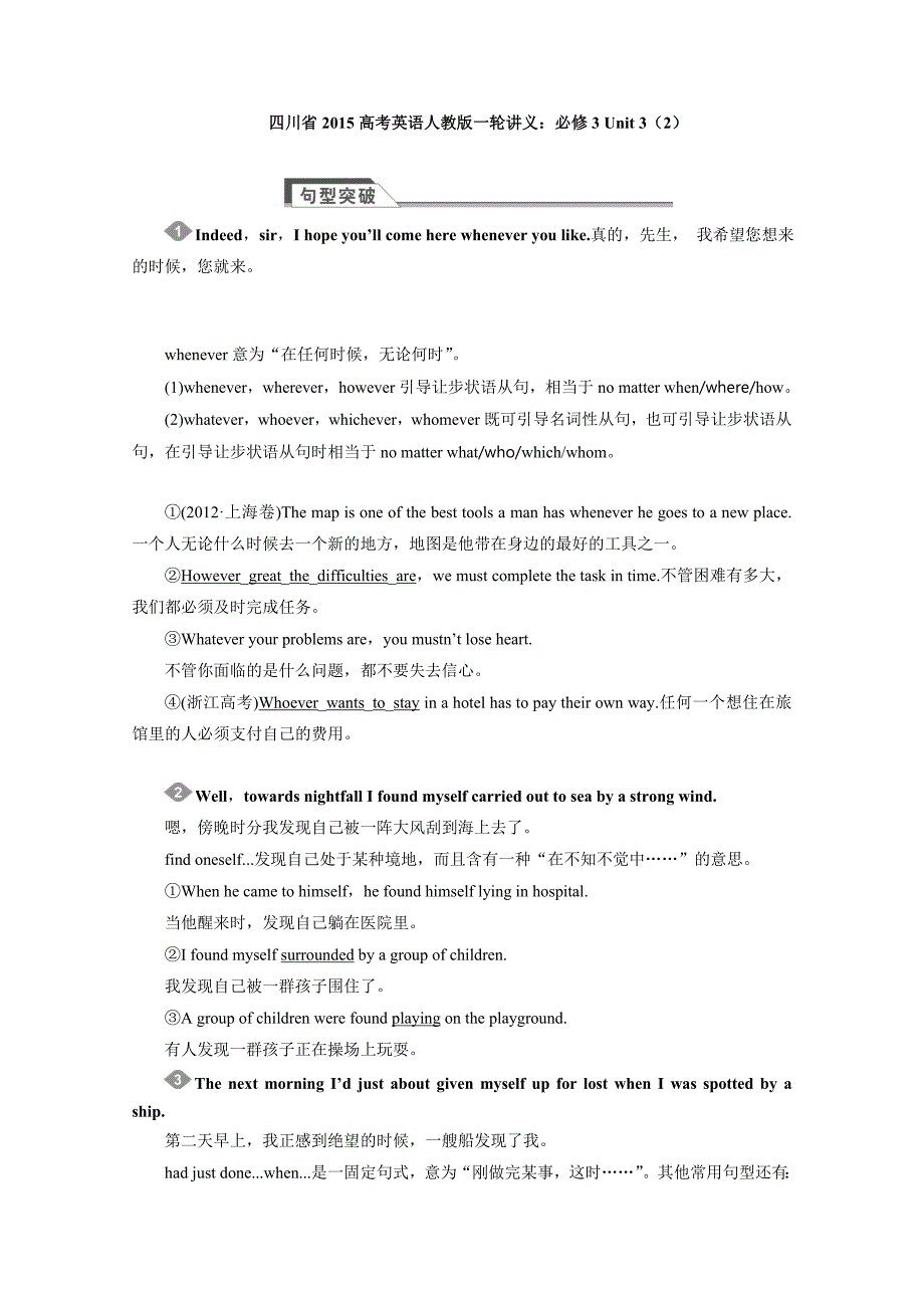 四川省2015高考英语人教版一轮讲义：必修3 unit 3（2）_第1页