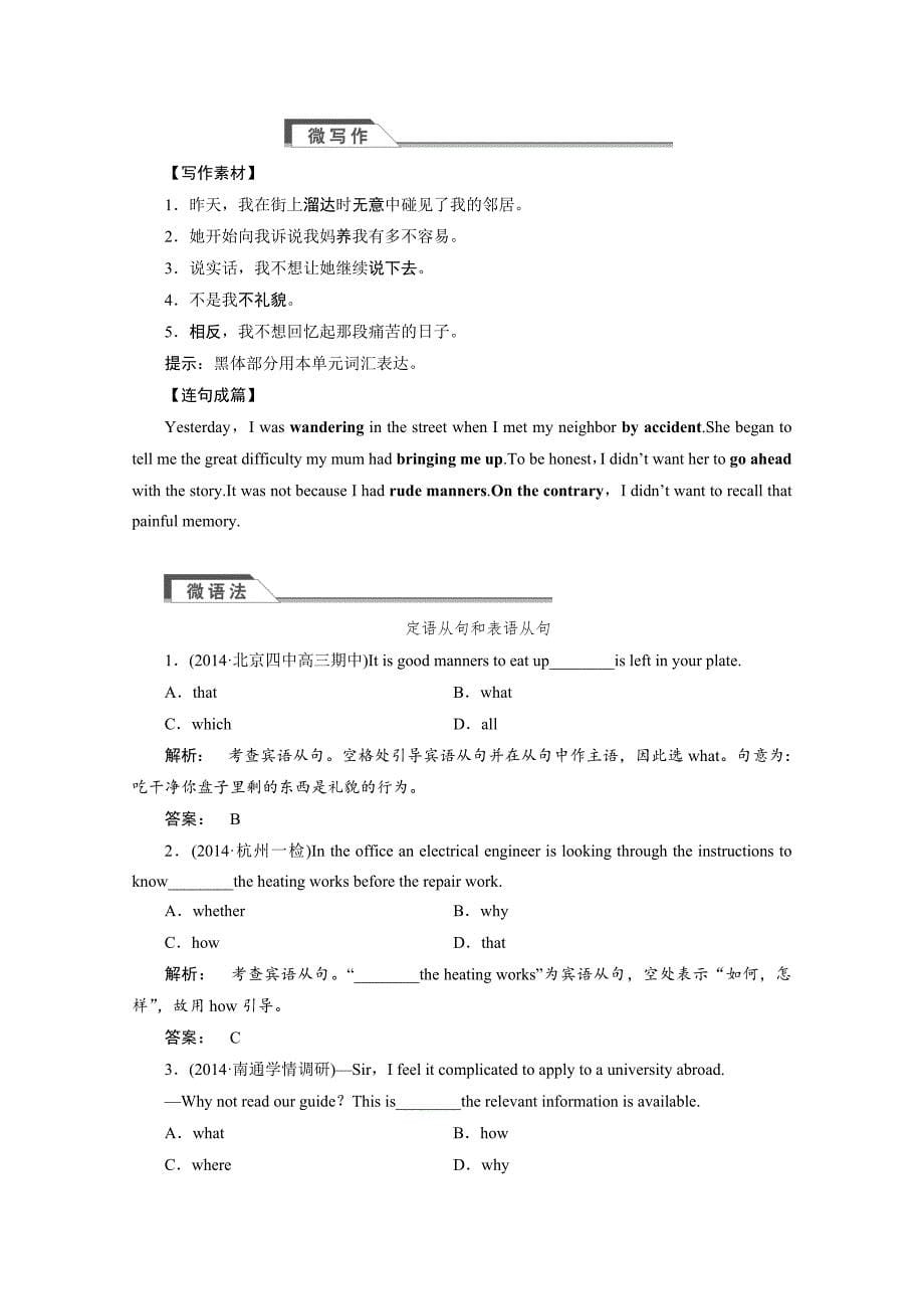 四川省2015高考英语人教版一轮讲义：必修3 unit 3（2）_第5页