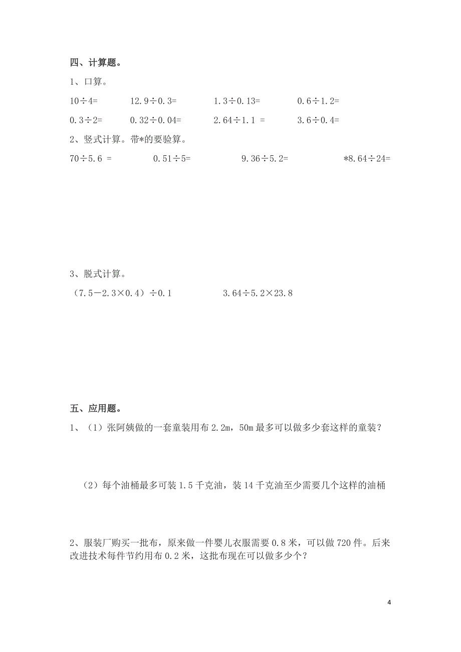 新北师大版五年级数学上册知识点总结加练习_第4页