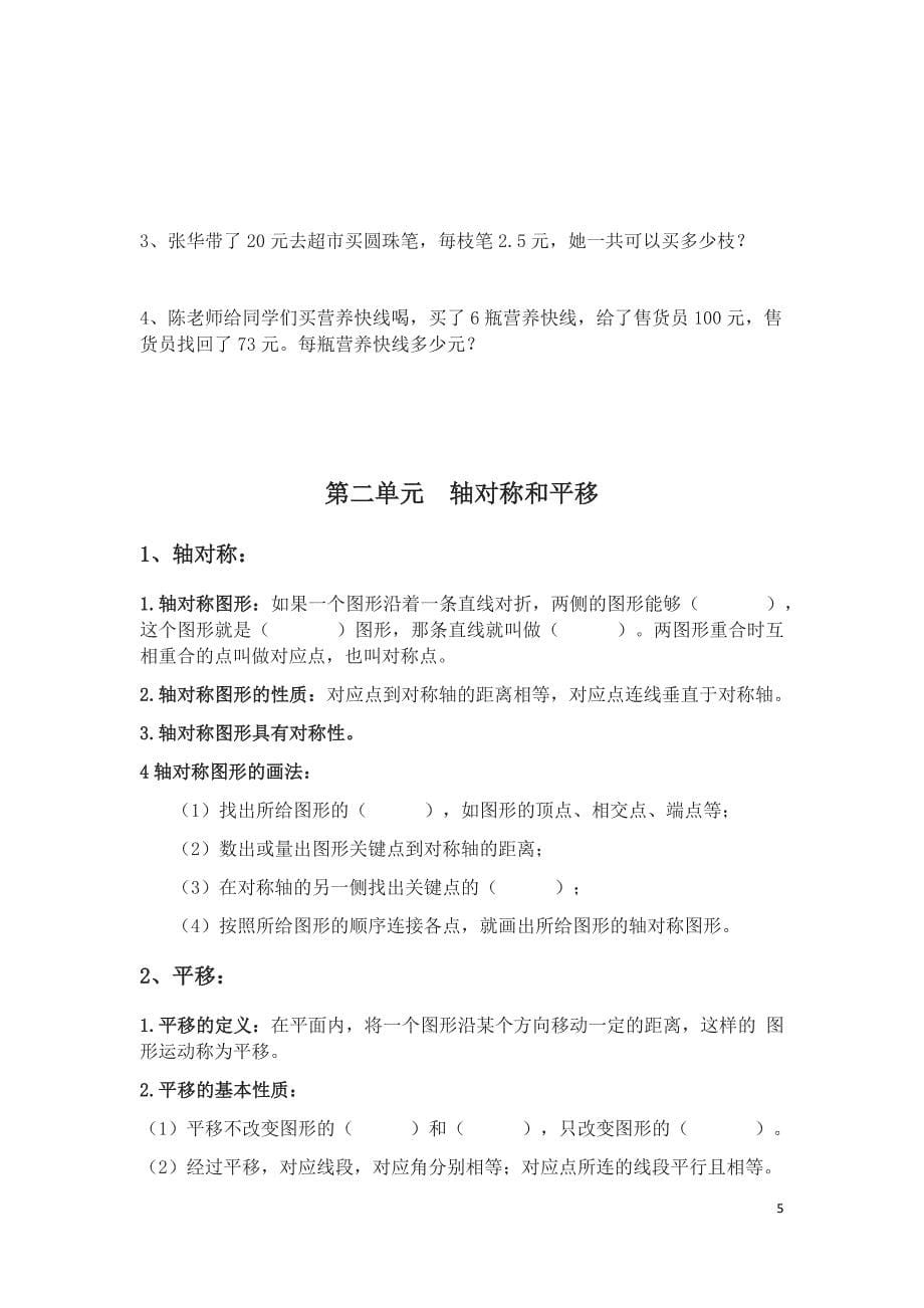 新北师大版五年级数学上册知识点总结加练习_第5页