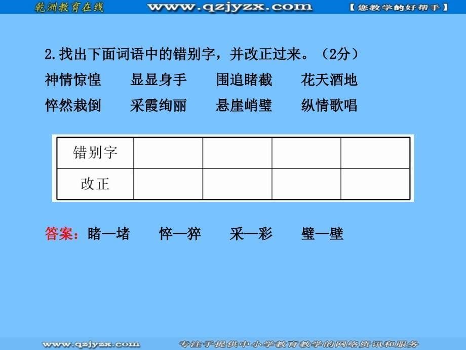 语文：单元复习一(苏教版八年级上)_第5页