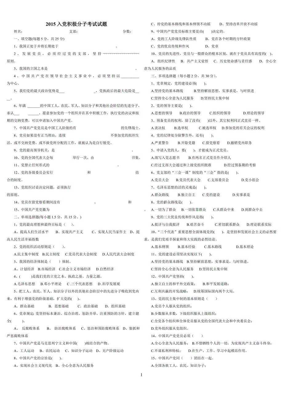 2015年入党考试题库及答案_第1页