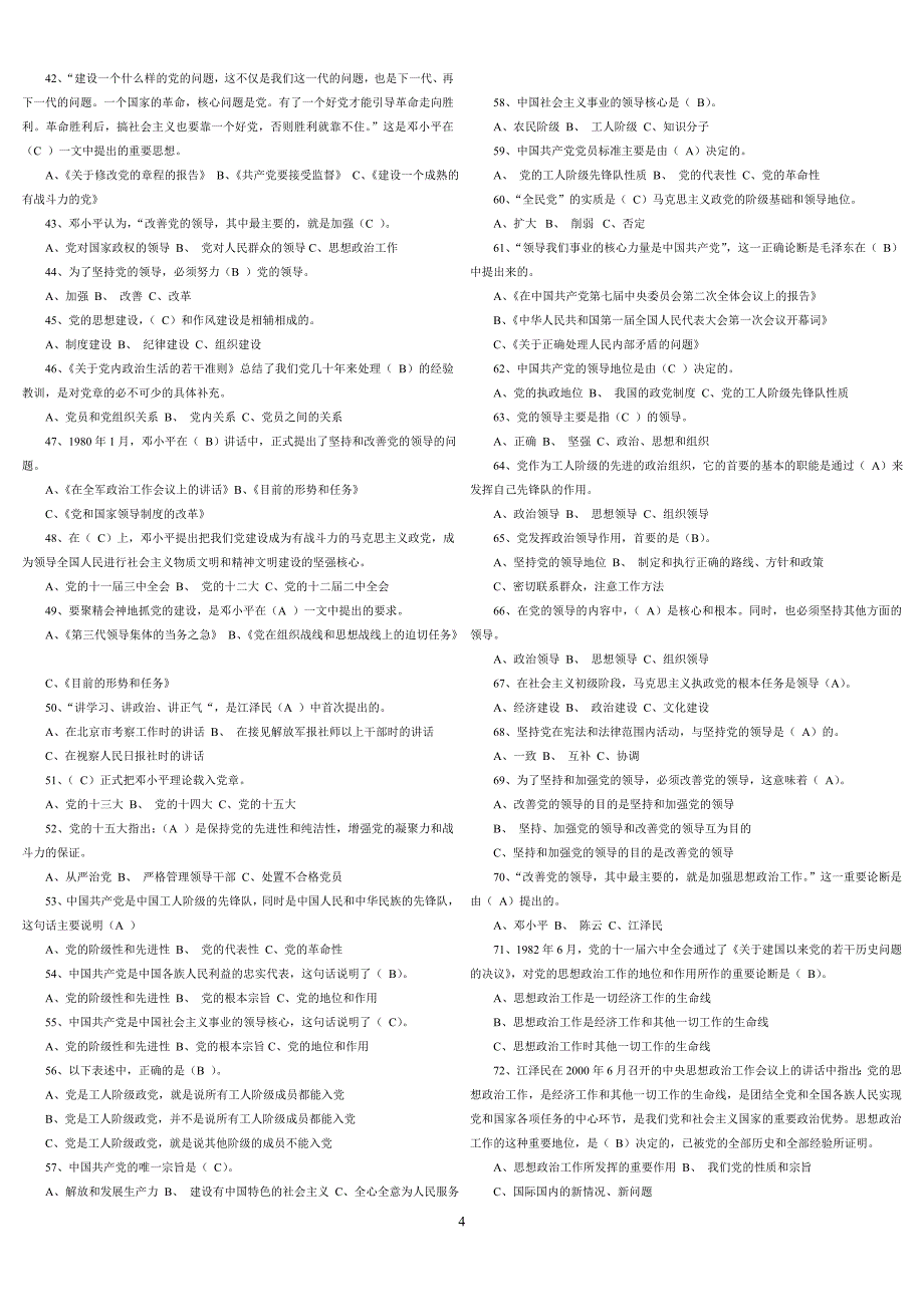 2015年入党考试题库及答案_第4页