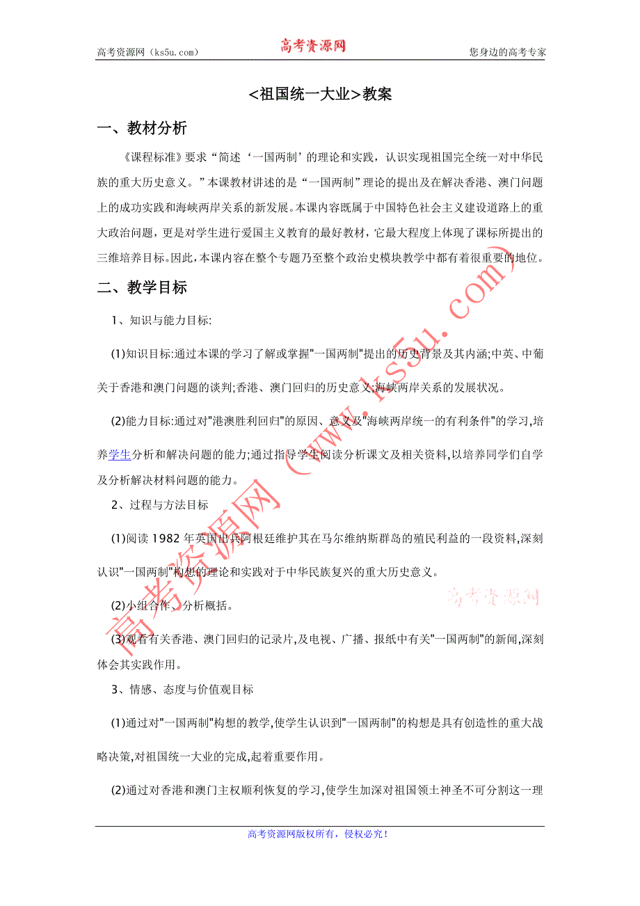 山东省临清市高中历史教学案（必修一）：第22课 祖国统一大业_第1页